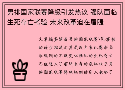 男排国家联赛降级引发热议 强队面临生死存亡考验 未来改革迫在眉睫