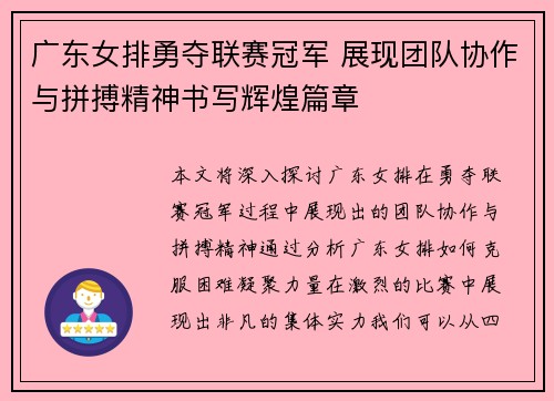 广东女排勇夺联赛冠军 展现团队协作与拼搏精神书写辉煌篇章