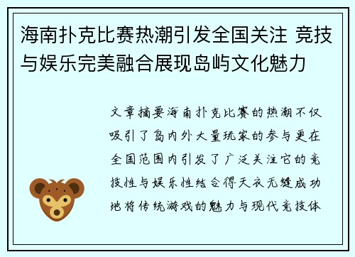 海南扑克比赛热潮引发全国关注 竞技与娱乐完美融合展现岛屿文化魅力