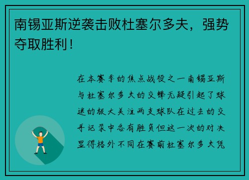 南锡亚斯逆袭击败杜塞尔多夫，强势夺取胜利！