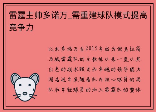 雷霆主帅多诺万_需重建球队模式提高竞争力