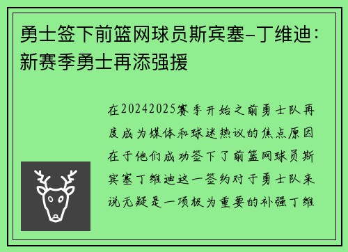 勇士签下前篮网球员斯宾塞-丁维迪：新赛季勇士再添强援