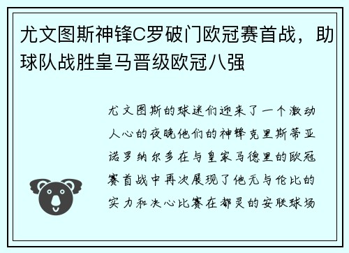尤文图斯神锋C罗破门欧冠赛首战，助球队战胜皇马晋级欧冠八强