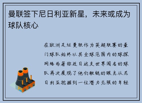 曼联签下尼日利亚新星，未来或成为球队核心